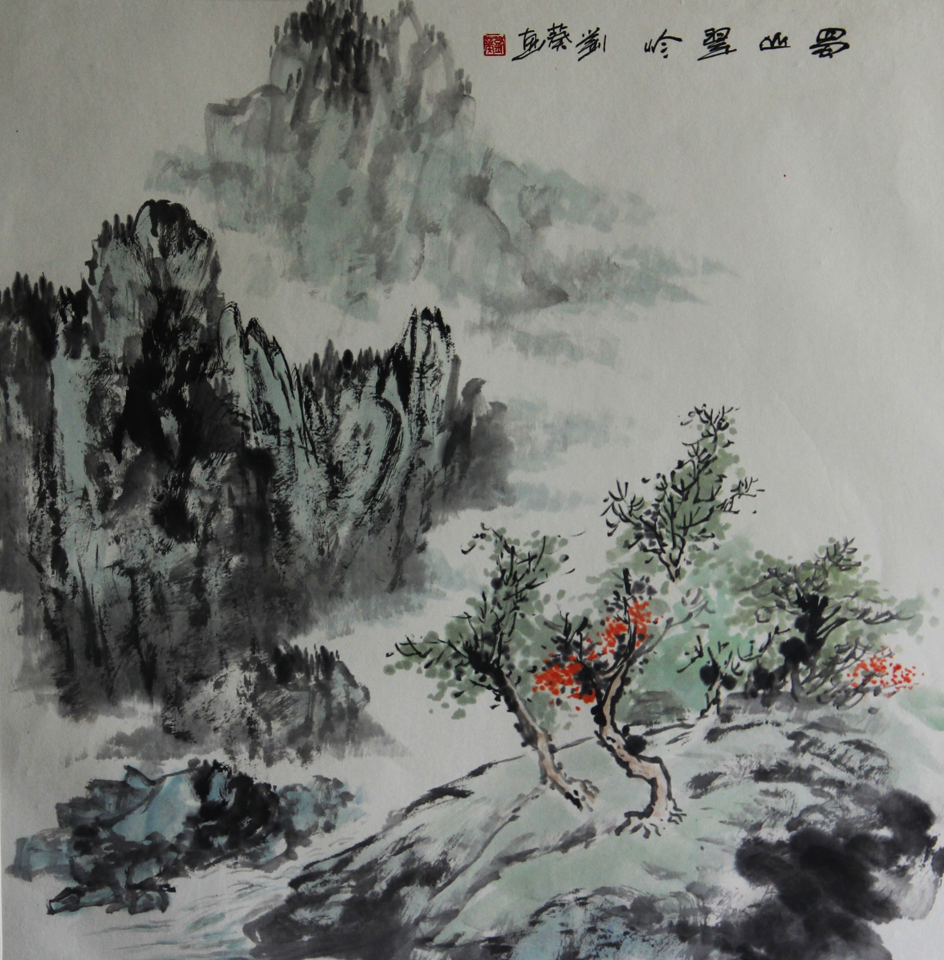 蜀山翠岭