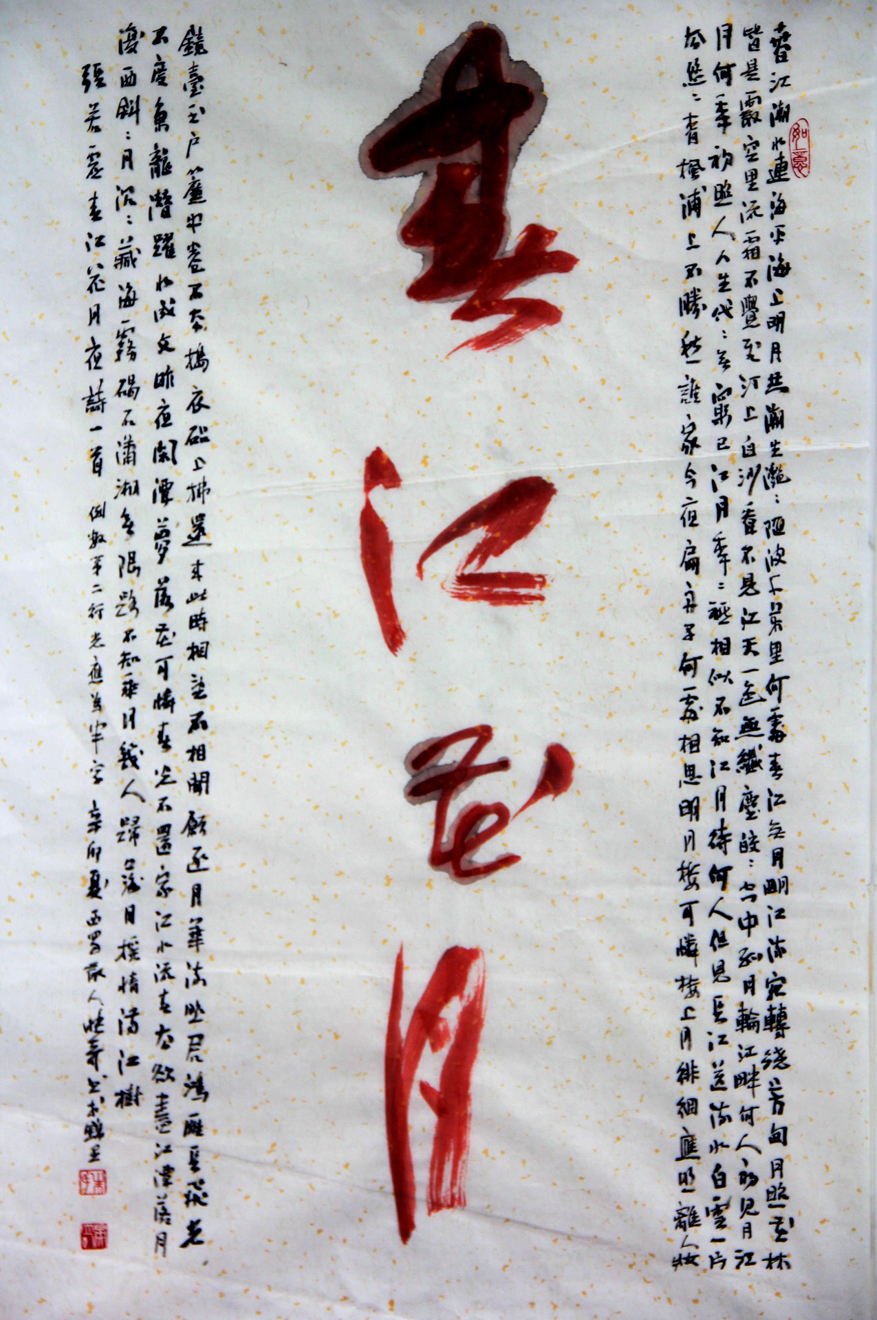 春江花月