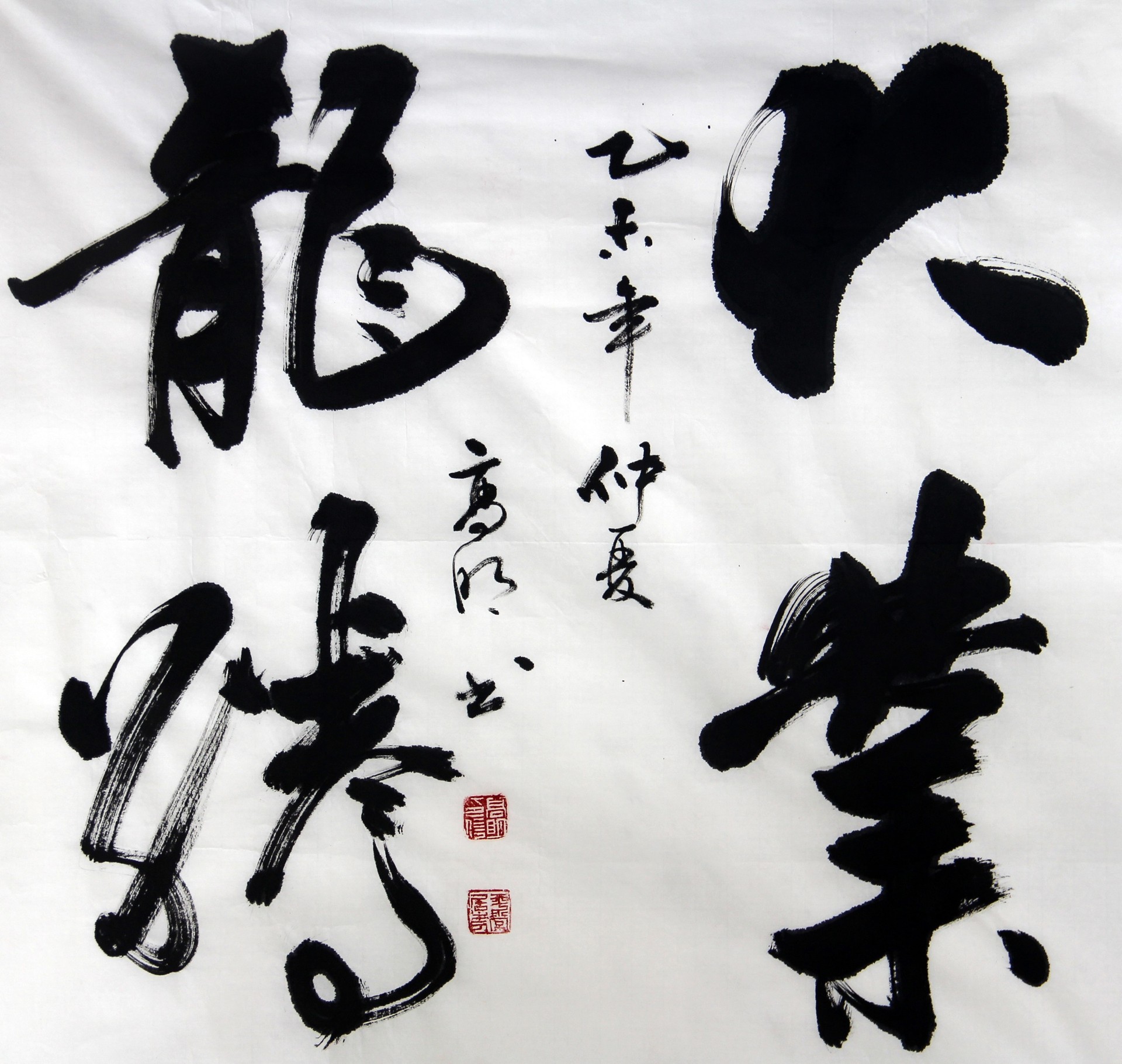 龙腾大业