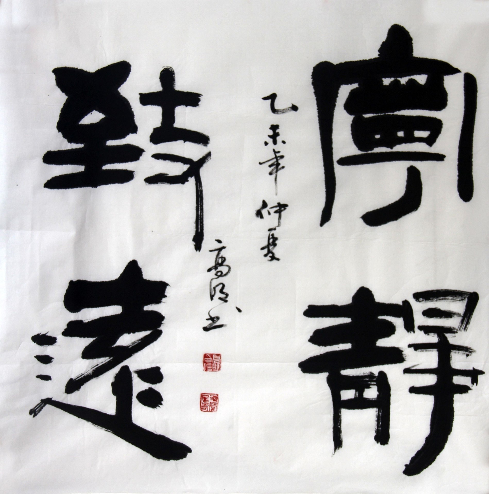 宁静致远