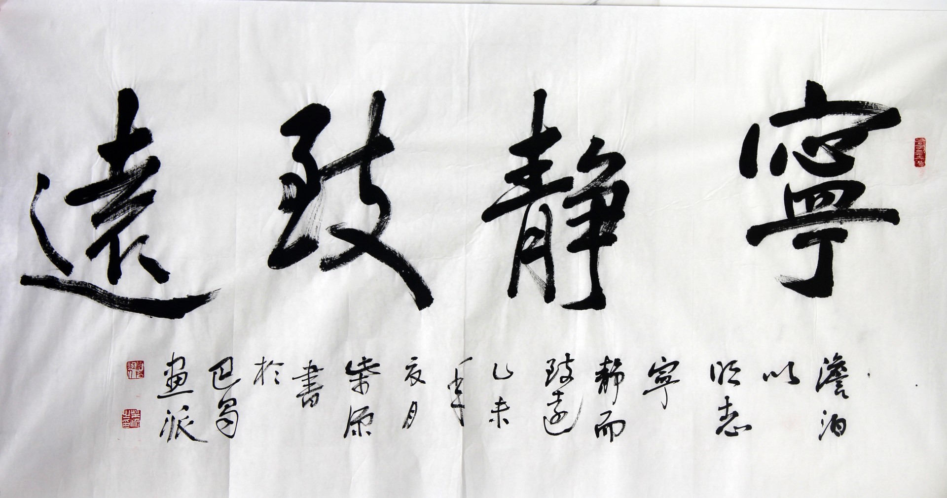宁静致远