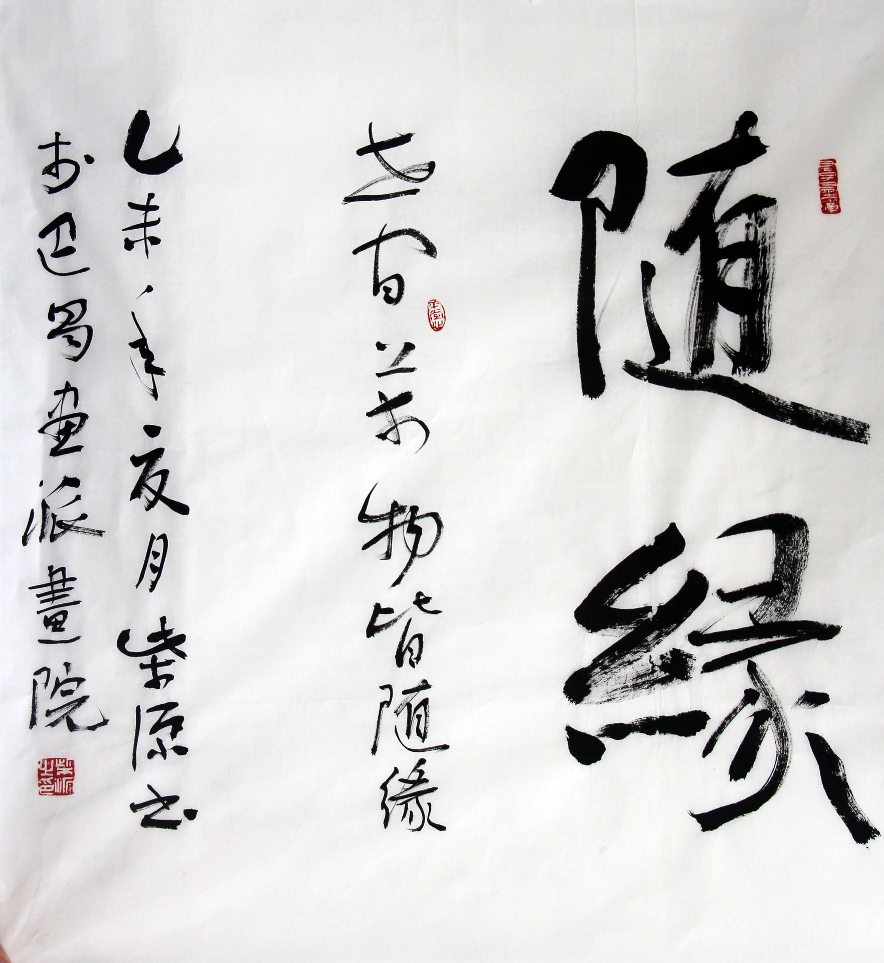 随缘