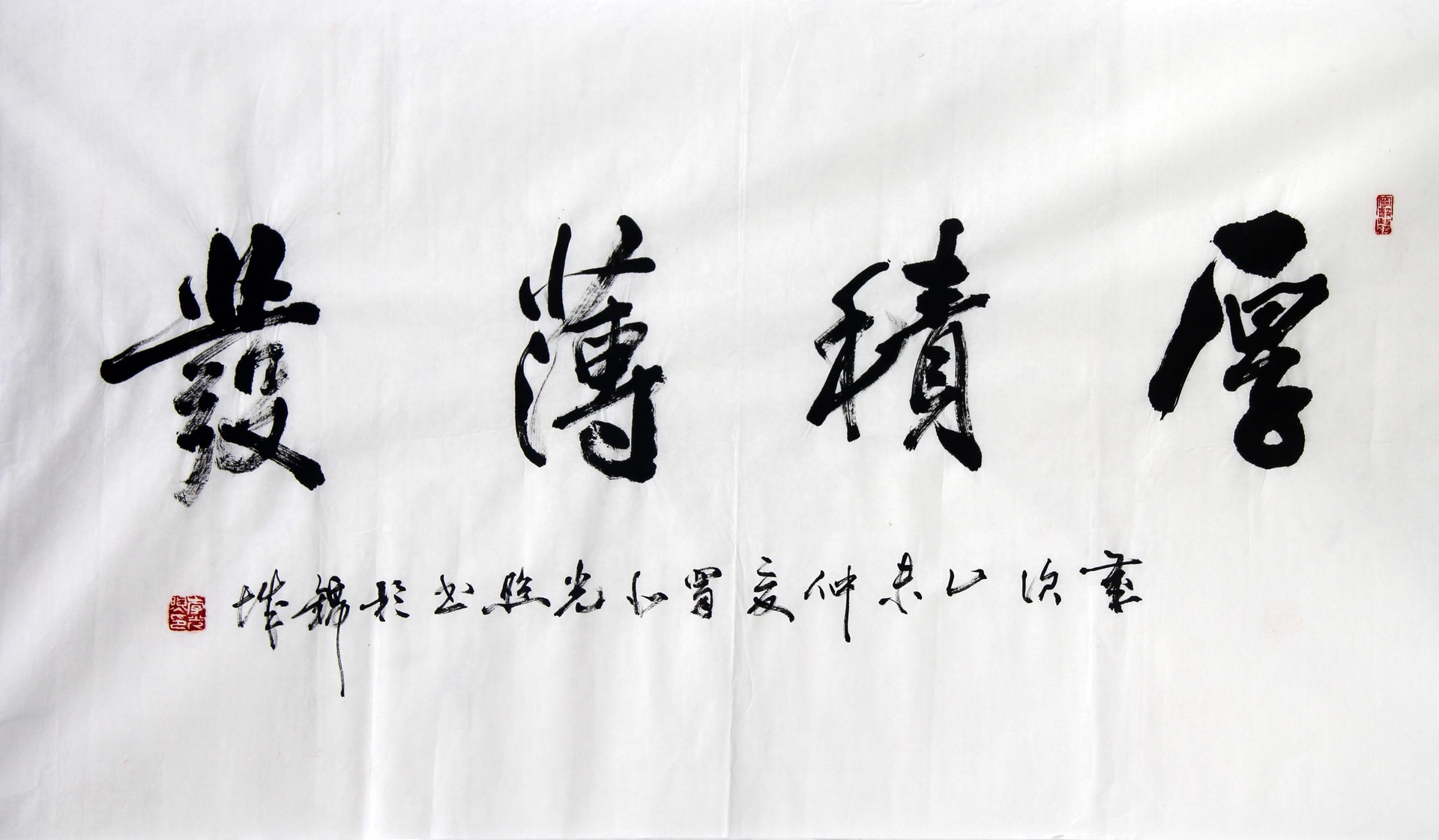 厚积薄发