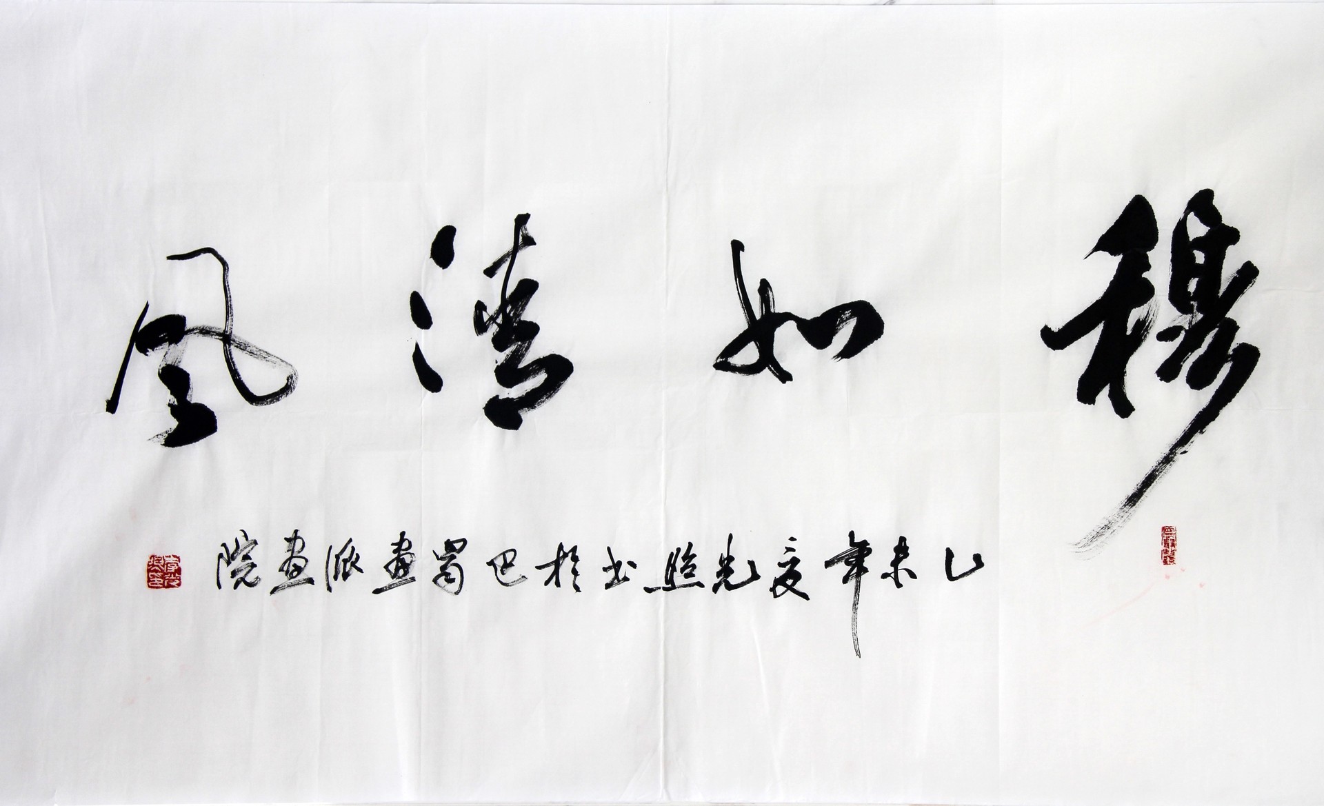 穆如清风