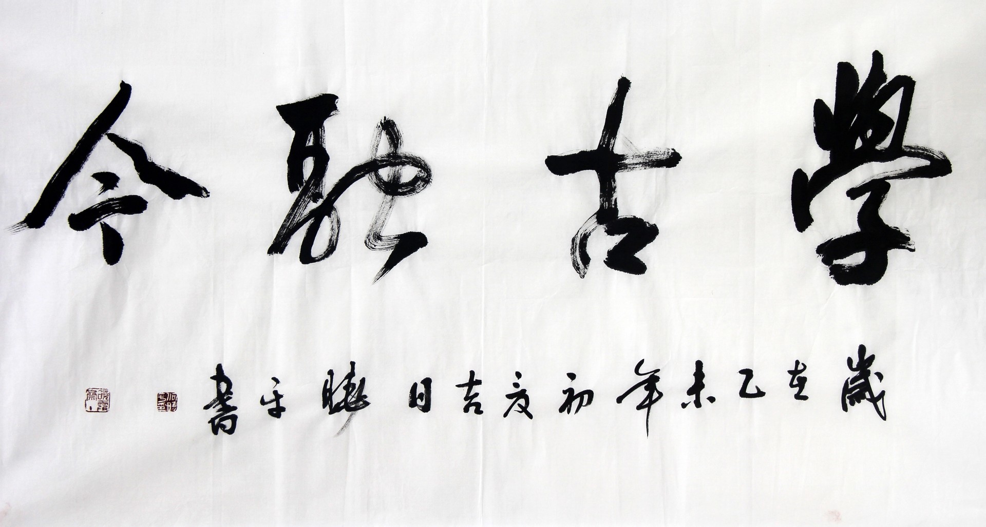 学古通今