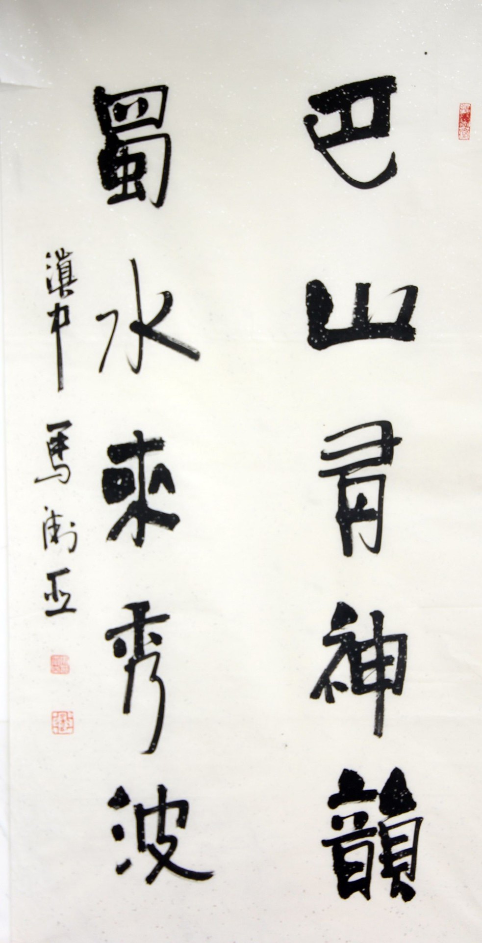 巴山蜀水联