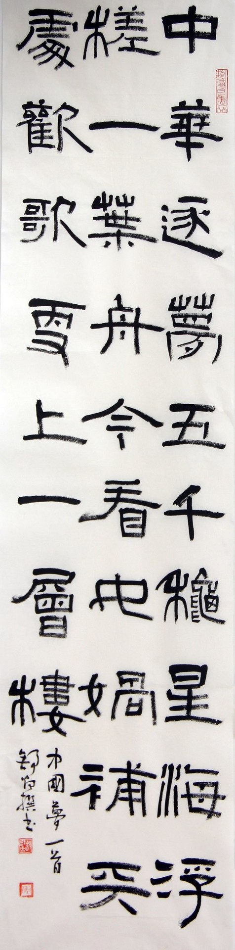 中国梦一首