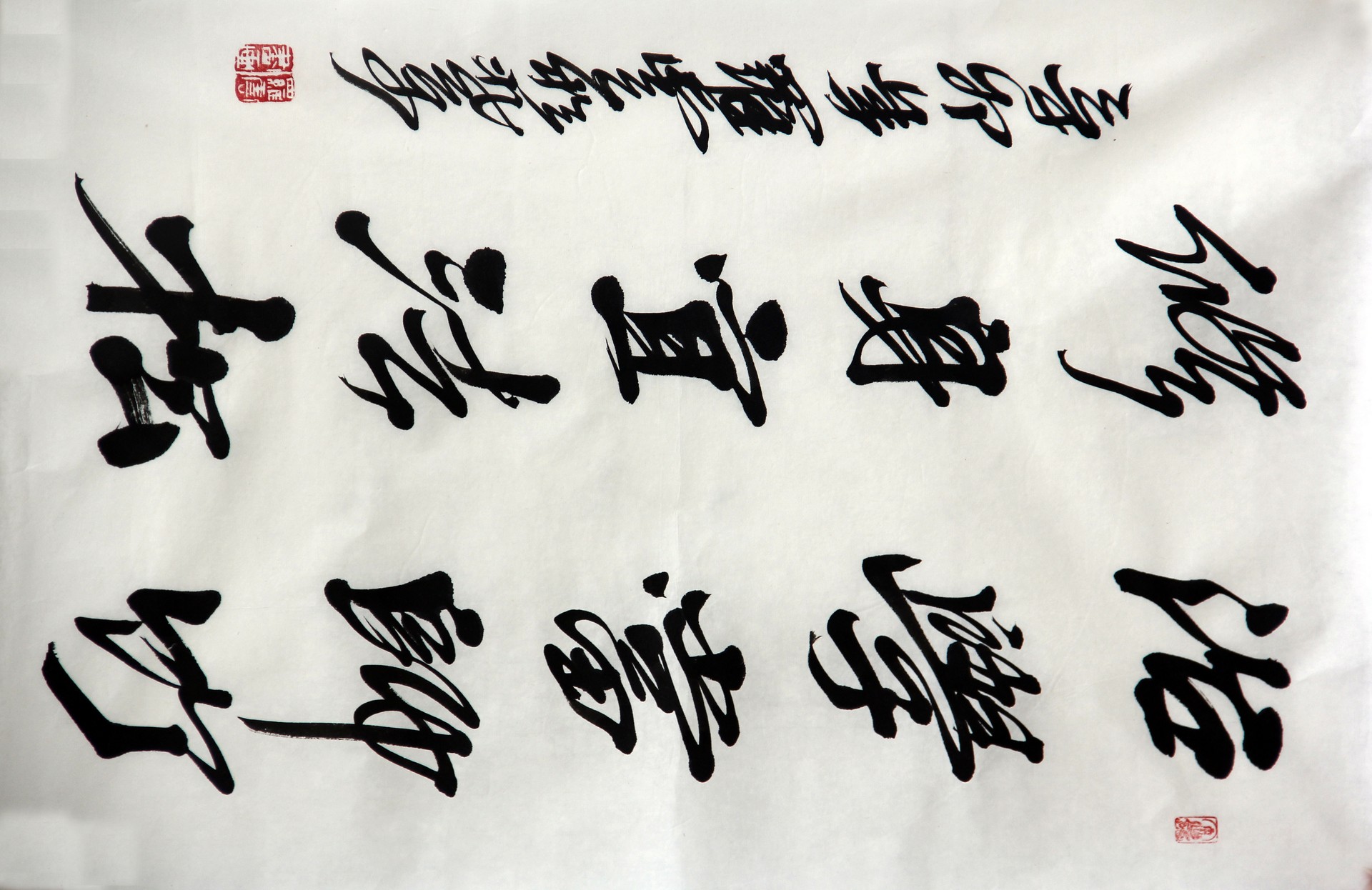 治学修身