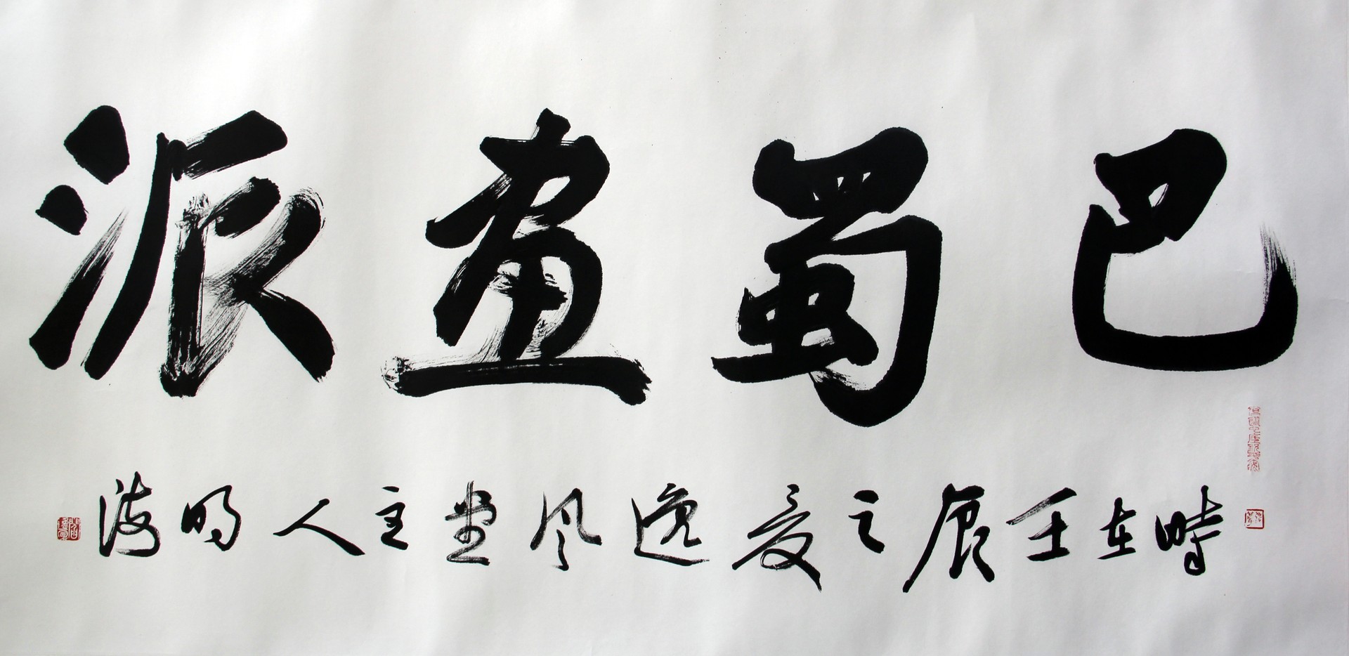 巴蜀画派