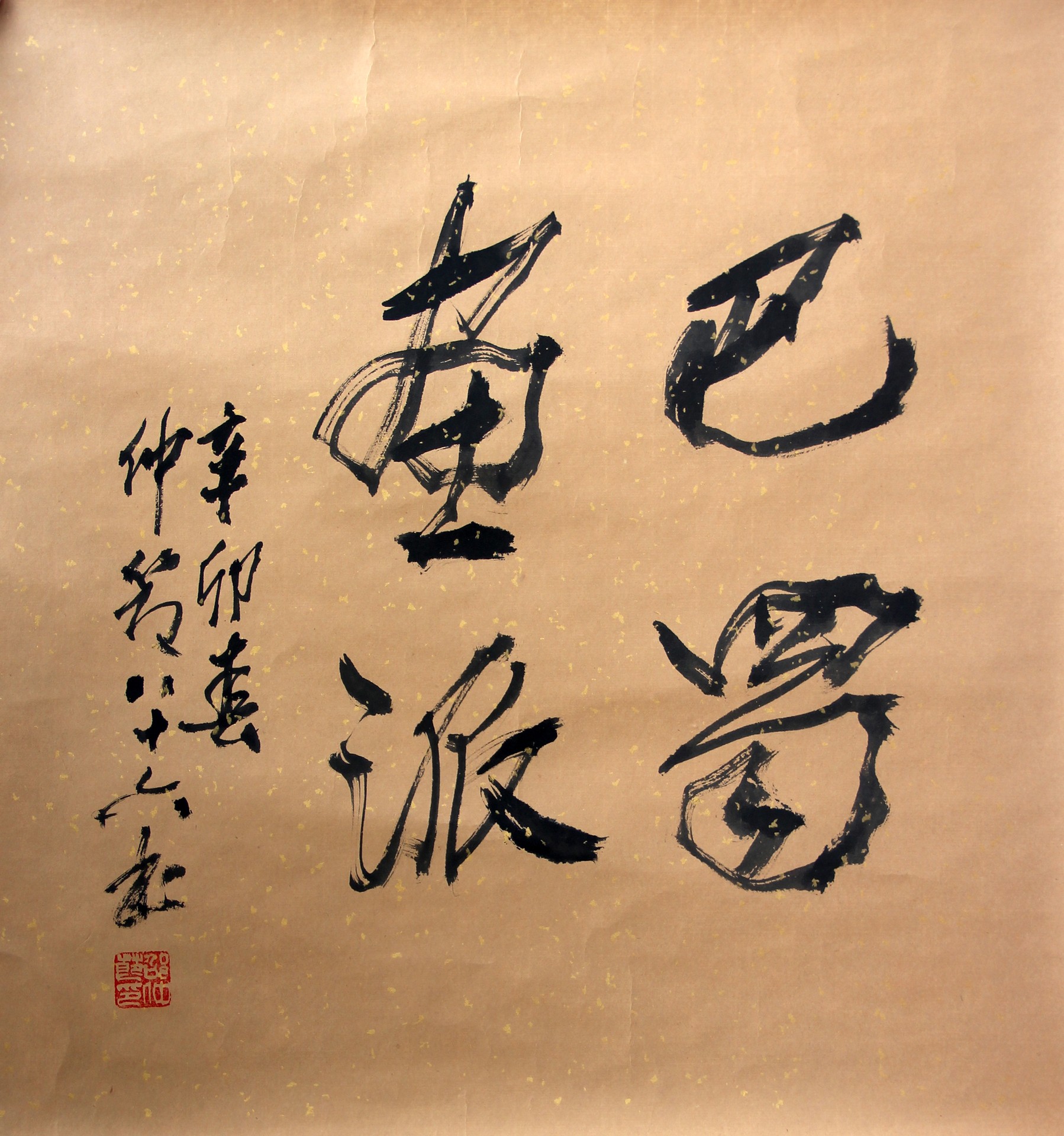 巴蜀画派